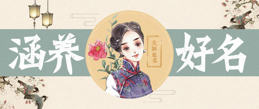 专家一对一宝宝人工起名