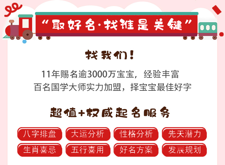 宝宝起名